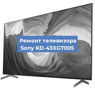 Замена инвертора на телевизоре Sony KD-43XG7005 в Челябинске